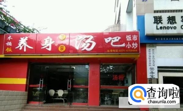 养身汤吧加盟费多少