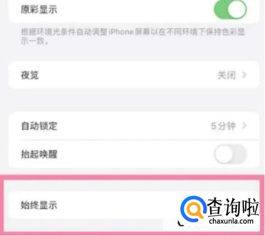 ios16熄灭屏幕显示开关如何设置