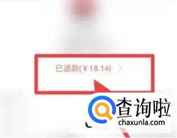 怎么把支付出去的钱退回来