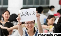 将要参加高考此刻紧张怎么办