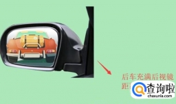 教你如何判断前后车距
