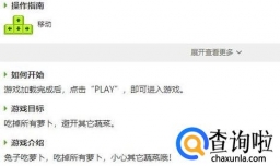 兔子吃萝卜小游戏