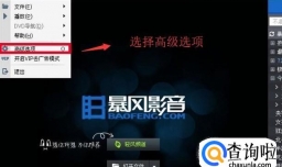 暴风影音不能播放avi文件怎么办