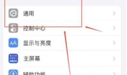 iPhone14如何快速还原iPhone这个手机