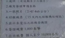 越南落地签证怎么办理