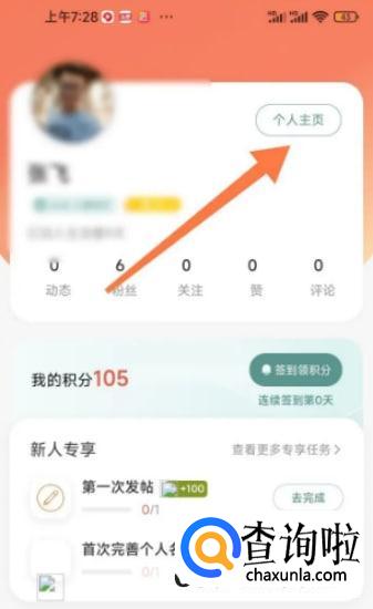 怎么在生活圈中设置个人名片