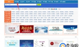 新手如何利用模板做出好看的PPT？