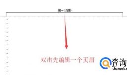 怎么设置页眉与上一节不同