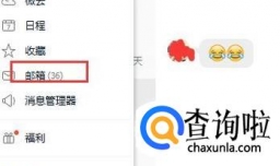 如何群发qq邮件！