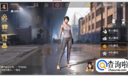 荒野行动怎么调灵敏度