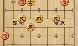 趣味象棋之进退失据