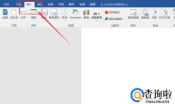 word页脚添加横线
