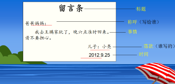 二年级留言条怎么写