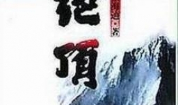 提高自我修养不可不看的十本书