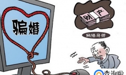 婚姻诈骗有哪些表现