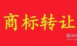 商标转让涉及哪些法律条款？转让手续有哪些？