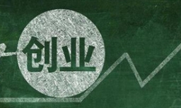 怎么样自己创业？