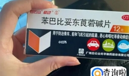 晕车药一般可以维持几个小时