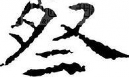 蔡姓起源来源详解