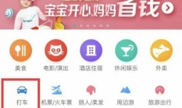 美团打车如何预约