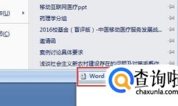 word文档中设置无格式粘贴快捷键