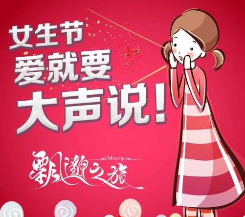 女生节祝福