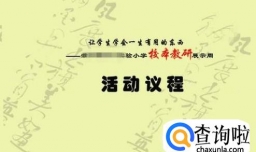 会议议程格式方案