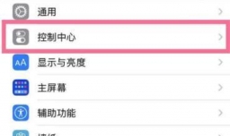 苹果怎么设置录屏快捷键