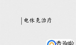 心理疾病应该怎么治疗