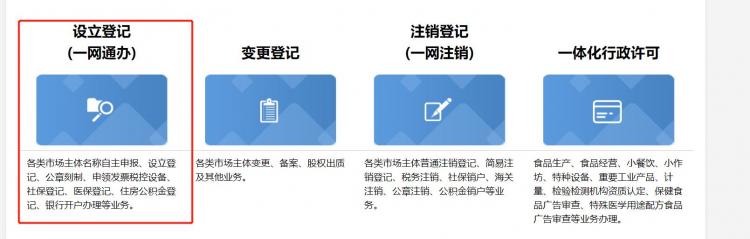 如何注册公司流程