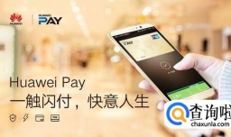 Huawei Pay 目前支持哪些机型？