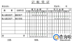 固定资产购入会计处理