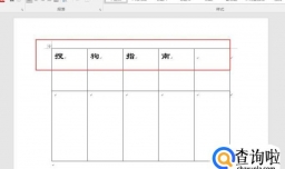 Word2013表格如何设置水平垂直居中