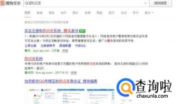 QQ实名注册解除,身份证号防沉迷