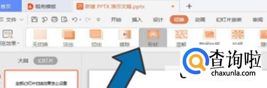 ppt切换效果如何设置