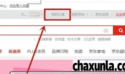 京东买的东西订单找不到