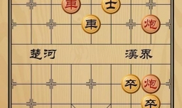 趣味象棋之舍己为人