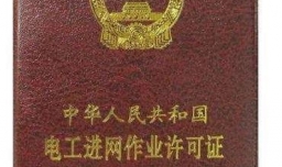 电工上岗证怎么考