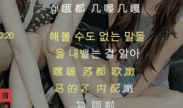 如何学会唱韩文歌