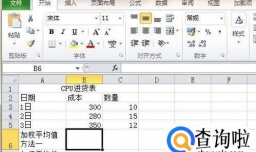 Excel2010怎么做加权平均值？