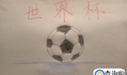 怎样画足球简笔画