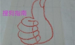 6666画大拇指赞