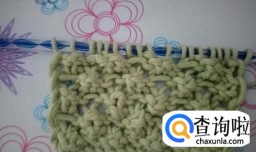 棒针菠萝针的织法