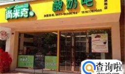 开酸奶吧加盟店四大主要问题