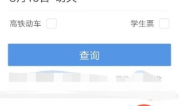 如何免费获取智行火车票加速包？