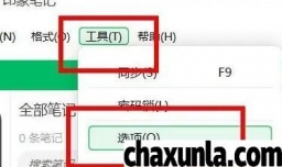 印象笔记怎样打开显示最近完成的提醒