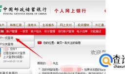 邮政银行如何查询余额