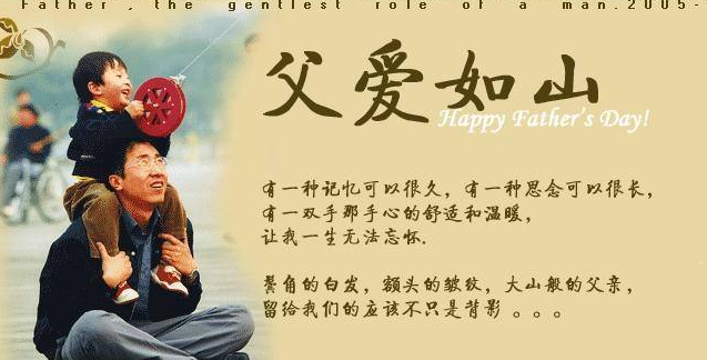 父亲节祝福语