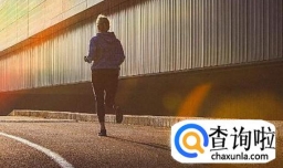 晨跑前后的注意事项！！！