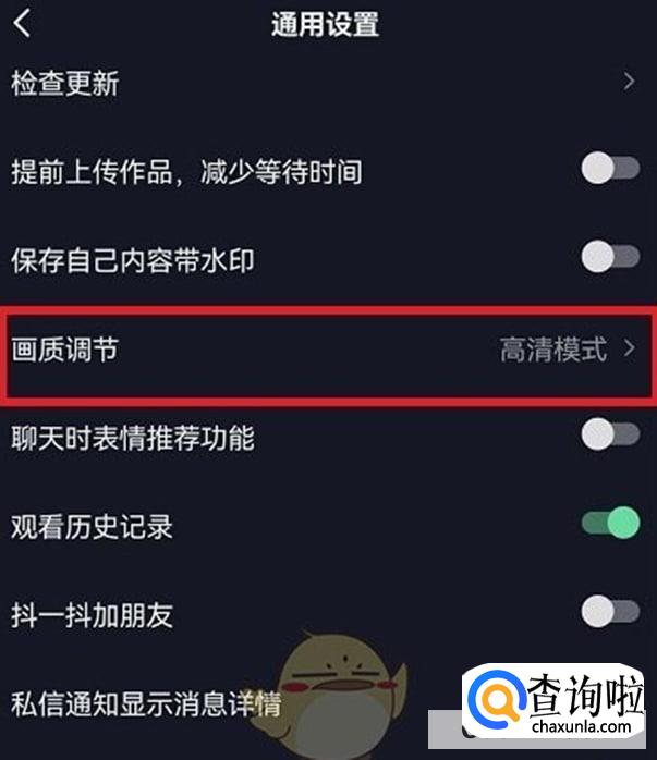 抖音清晰度如何设置 
